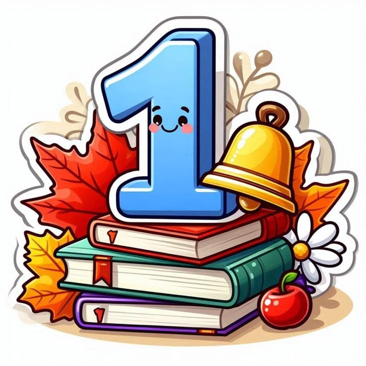 перше вересня